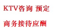 乐安最好十大KTV会所消费排名
